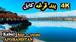 Band-e-Qurgha, Kabul Afghanistan | 4K | Scenic Nature| طبیعت زیبا بند قرغه کابل افغانستان