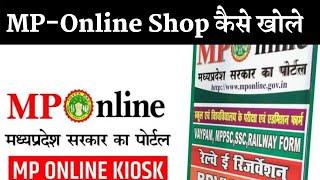 MPOnline Shop Kaise Khole ||MPOnline Shop कैसे खोले ||