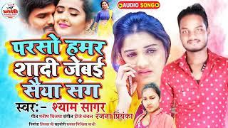 #Shyam Sagar #ka Maithili song 2020 naya