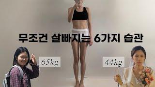 (sub)20kg 뺄수있었던 나만의 방법 | 통통에서 마름으로  | 식욕퇴치| How I could lose 20kgs | How to avoid binge eating