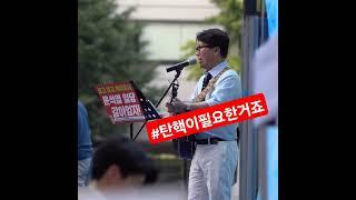 #탄핵이필요한거죠 #가수백자 (영상제공 : 양리 작가님) ((오래전 영상 방출 ㅎㅎ))
