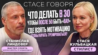 КАК И ПОСЛЕ 50 БЫТЬ "ВАУ"! ПОХУДЕТЬ НА 15 КГ ЗА МЕСЯЦ И ДИЕТА ВОИНА - Станислав Линдовер