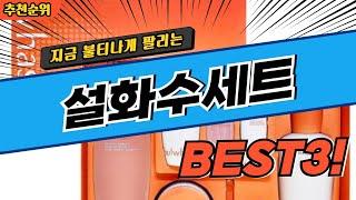 요즘 난리난 설화수세트 추천 대박 가성비 BEST3! 더 이상 고민하지 마세요!