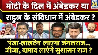 Sabse Bada Sawal : Modi के दिल में अंबेडकर या Rahul के संविधान में अंबेडकर? Garima Singh के साथ Live