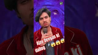 superstar dialogue..  Ajay Devgan kiya hai dialogue #ajaydevgan #indinaidol