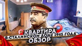 Квартира в сталинском доме 1945 года! Обзор квартиры 105 кв. метров. Москва, Проспект Мира