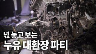 넋 놓고 보는 무한 힐링 엔진 세척쇼 / audi a6 55 tdi