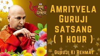 GURUJI AMRITVELA SATSANG || 1 HOUR GURUJI SATSANG || 28 MAY 2022 SATURDAY @GURUJI PARIVAAR LOVERS ​