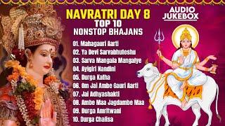 Navratri 2024 Day 8: Top 10 Nonstop Bhajans| Bhakti Songs | Maa Mahagauri Puja | Durga Mata Ki Aarti