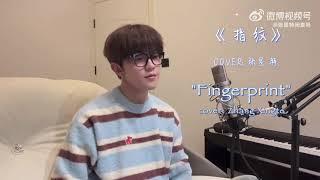 [Cover] Zhang Xingte sings "Fingerprint" by Hu Ge｜Pinyin & Eng sub｜Zhi Wen【张星特翻唱】胡歌《指纹》好好听啊！2/11/24