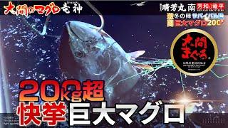 大間のまぐろ 竜神［第5巻|巨大マグロ］鮪漁師 晴芳丸 南兄弟 決戦 冬の陣 延縄漁 漁船 師匠 菊池一夫氏登場 豊洲市場 初競り 最高値 一番まぐろ おおま りゅうじん