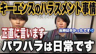 キーエンスのハラスメント事情【あいみつ切り抜き】