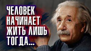 Альберт Эйнштейн - Действительность — это иллюзия, хотя и очень стойкая.