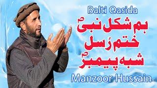 Balti Qasida Hazrat Ali Akbar a.s 2024|| Huma Shakal-e-Nabi|| Shuhdaye Saring- Manzoor Hussain