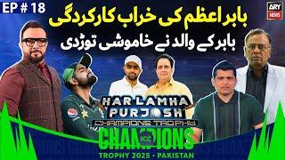 Champions Trophy 2025’s Special | Har Lamha Purjosh | Haroon Rafiq | EP -18 | 6th Mar 2025