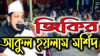 মাওলানা শেখ সাদী আব্দুল্লাহ সাদেকপুরী || জিকির TV | sheikh sadi abdullah jikir | jikir tv