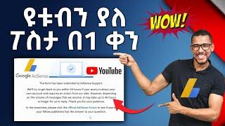 ዩቱብን ያለ ፖስታ በ1 ቀን ቬሪፋይ ማድረጊያ | Verify AdSense Without Post | Without Billing Address | Abugida