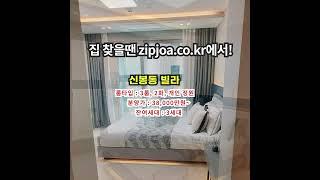 신봉동 빌라  zipjoa.co.kr  #zipjoa #집조아 #신축빌라 #단독주택 #전원주택