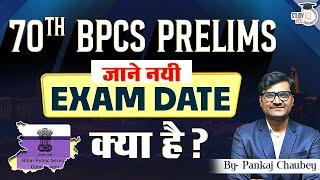 70th BPSC Exam Date 2024 Update | BPSC 70th Notification 2024 | BPSC Exam Date 2024 | StudyIQ PCS