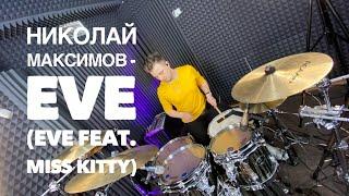 Craft Rock! Eve Feat. Miss Kitty - EVE (Николай Максимов) Серпухов