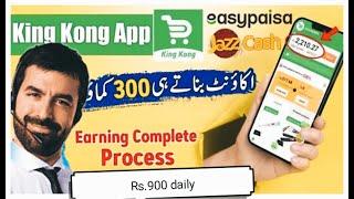 King kong App Real Or Fake | Online Earning In Pakistan | King Kong App Review | Earn Money Online