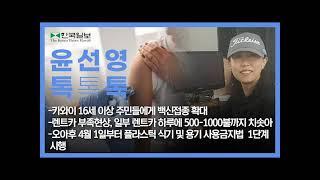 렌트카 부족현상 심화, 일부 렌트카 하루에 500-1000불까지 치솟아 | 카와이 16세 이상 주민들에게 백신접종 확대 | 0330 목 윤선영 톡톡톡