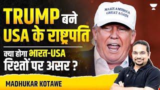 USA में Donald Trump की जीत! USA Presidential Election 2024 Explained by Madhukar Kotawe