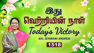 TODAY'S VICTORY - AUGUST -29 |Ep 1518 இது வெற்றியின் நாள் | Dr. JEYARANI ANDREW |BIBLE CALLS