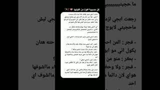 قصص عراقيه واتباد #اكسبلور #قصص_وروايات #أبناء_ذو_الكفل #فاطِمة #ستوريات 🪐