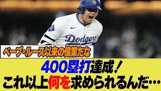 400塁打達成！　これ以上何を求められるんだ【なんJ プロ野球反応集】【2chスレ】【5chスレ】