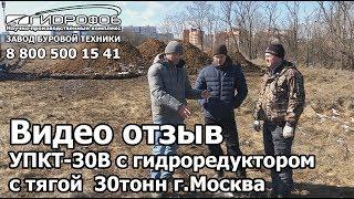 Мини ГНБ с тягой 30 тонн с гидроредуктором, погрузка в легковое авто УПКТ-30В