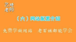 （七）网站管理后台基本认识，如何做网站教程视频