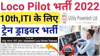 Loco Pilot Vacancy 2022 | utility powertech Limited Loco Pilot Bharti 2022 | UPL Loco Pilot Vacancy