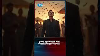 ট্রাম্পের নতুন গেমপ্ল্যান | Gaza | Donald Trump | Rtv