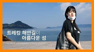 트레킹 해안길이 아름다운 섬 [하화도], An island with a beautiful trekking coastline