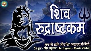 Lord Shiva Mantra श्रीरुद्राष्टकम् | Shri Rudrashtakam (with lyrics) | Shiv mantra