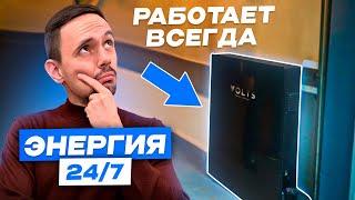 Питает ДОМ 24 часа БЕЗ ПЕРЕБОЕВ - накопитель энергии VOLTS | Бесперебойник для дома