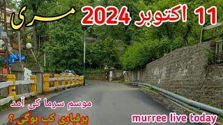 murree live today | #murree snowfall update | Mall Road live | murree weather today #2024