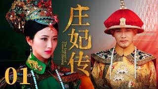 【古装清宫剧】庄妃传 EP01 | #景甜 #聂远 草原美女一路过关闯将 终成太皇太后传奇女性