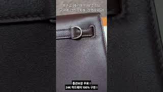 올수공 에르메스 켈리 단스 Rouga seller 스위프트 실버 하드웨어