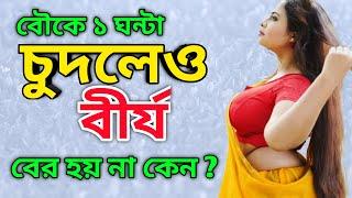 1 ঘন্টা সহবাস করলেও আমার বীর্য বের হয় না। এটা কি রোগ?