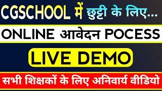 Cg School में Leave Application कैसे submit करें।Leave Management system ।online avkash kaise lein।