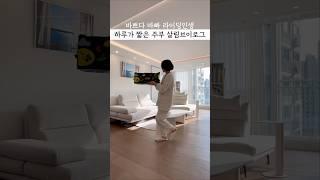 바쁘다 바빠  하루가 짧은 주부의 살림브이로그 ️ #살림브이로그 #집밥 #라이딩인생