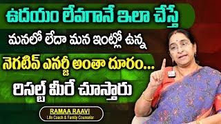 Ramaa Raavi - To Remove Negative Energy From Ourself | Best Moral Video | Life Hacks | SumanTv Women