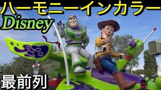 最前列Disney Harmony in Color 開演から場所取り4時間ディズニー.ハーモニ ー.イン.カラーDisney land東京ディズニーランド