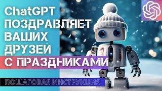 Как ИИ превращает поздравления с Новым 2025 годом в искусство