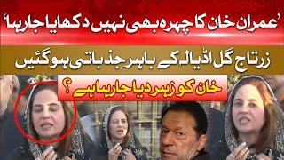 Imran Khan Being Poisoned? Zartaj Gul Emptional Speech Outside Adiala Jail