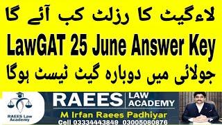 LawGAT 25 June Official Answer Keys|LawGAT 25 June Official Result|Next LawGAT In July 2023|SirIrfan