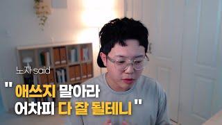 노자가 말하는 '힘쓰지 않고도 인생 잘 풀리는 법' (도덕경, 인생명언)