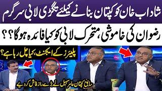 A strong lobby is active to make Shadab Khan the captain | Aamir Sohail Shocking Revelation